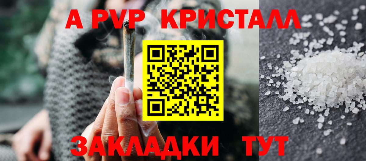 Alpha PVP СК  А ПВП крисы CK  Альфа ПВП VHQ  APVP  Балаково  купить наркотики цена  Вход с VPN 