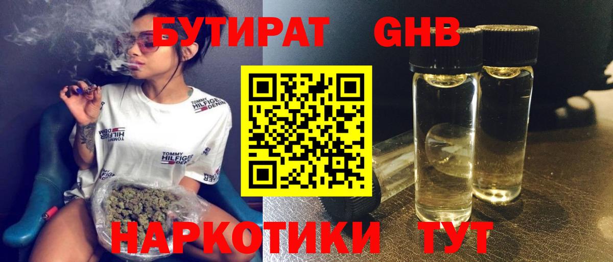 Бутират 99% Балаково