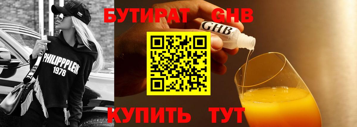 Бутират  Бутират жидкий экстази  Вход с VPN  Балаково 
