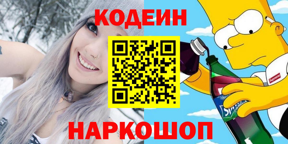 Кодеин напиток Lean (лин)  Вход с VPN  Кодеин напиток Lean (лин)  Балаково 