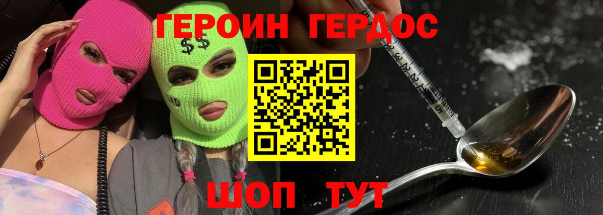 ГЕРОИН афганец Балаково