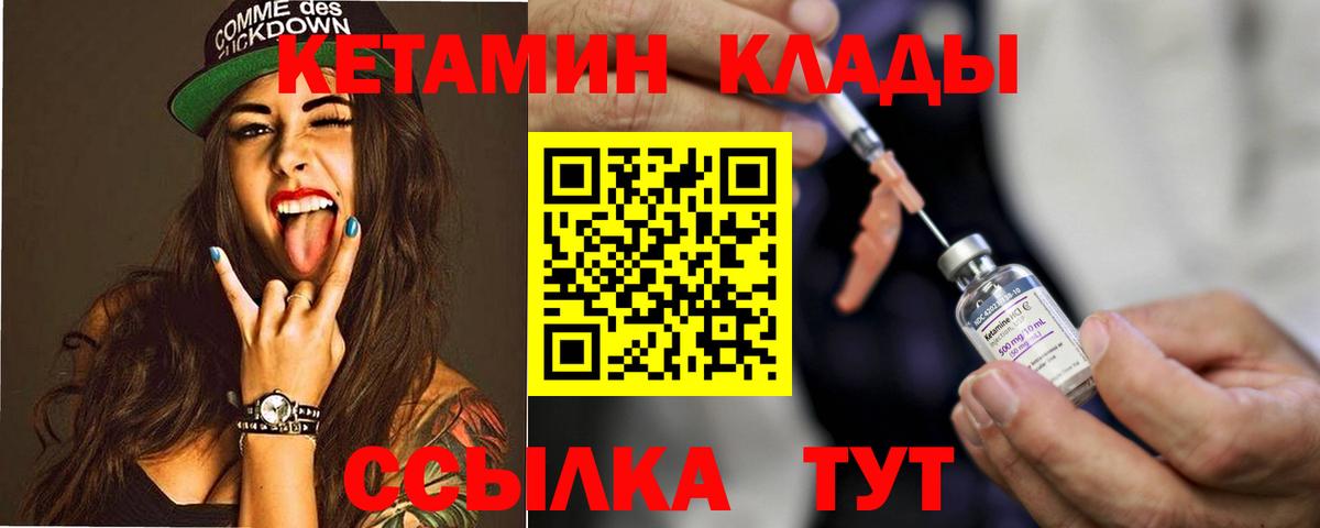 Балаково  КЕТАМИН ketamine  КЕТАМИН VHQ  Вход с VPN 