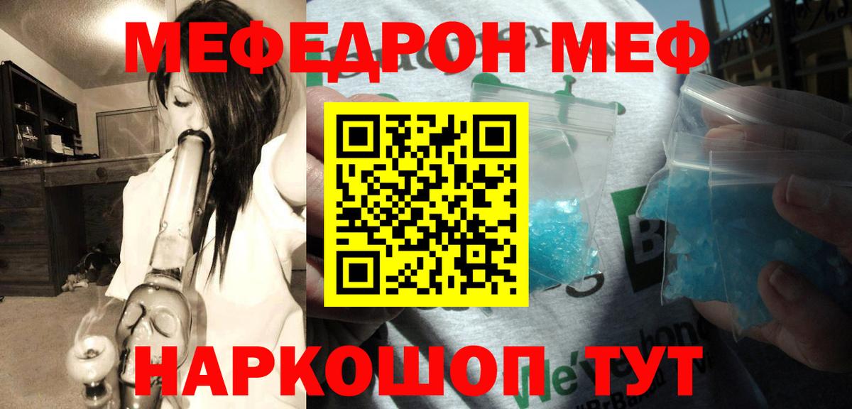 Мефедрон кристаллы Балаково